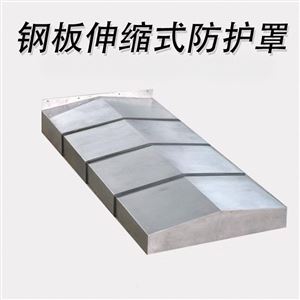 加工中心导轨防护罩