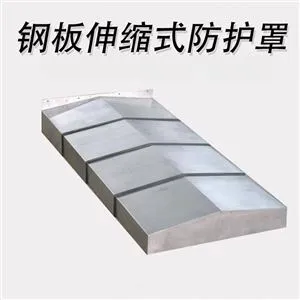 加工中心导轨防护罩
